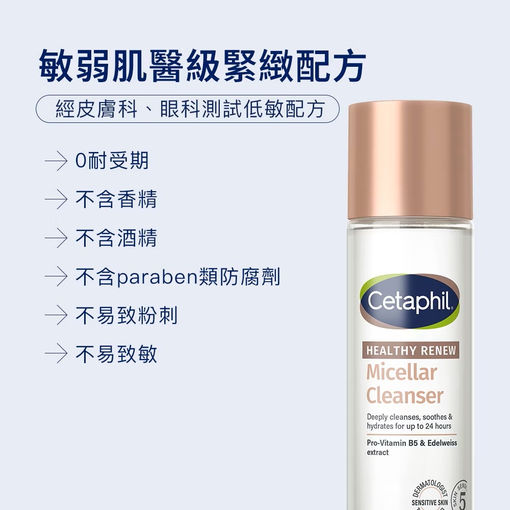 Cetaphil 舒特膚 緊緻賦活潔膚水 160ml 不含酒精