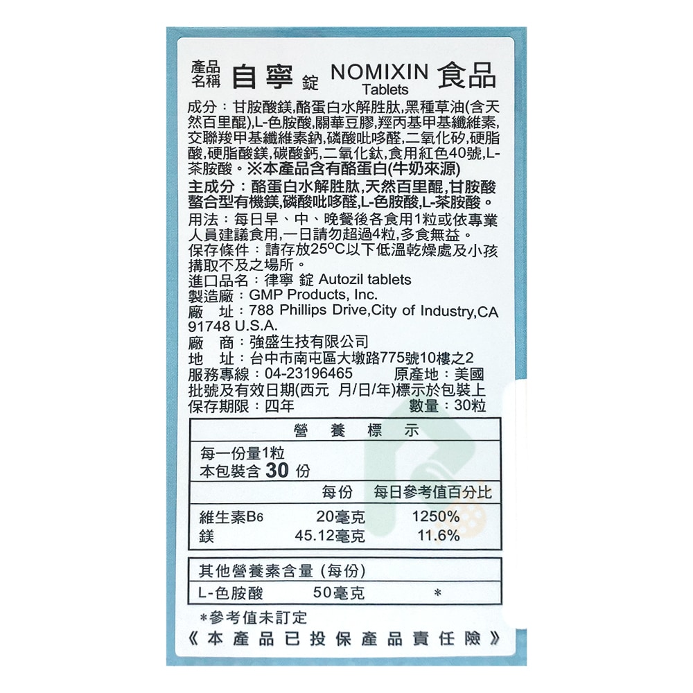 NOMIXIN 自寧錠 30錠 瑞昌藥局