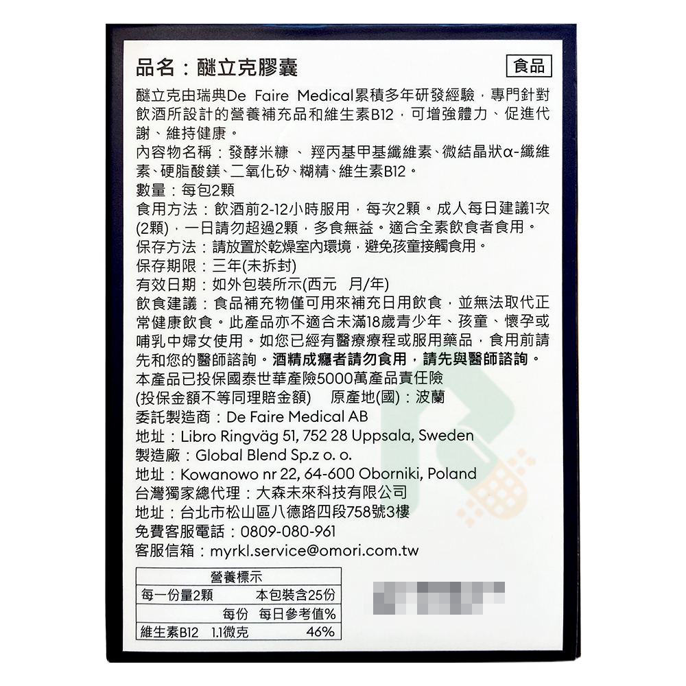 myrkl醚立克 益生菌膠囊 補充營養