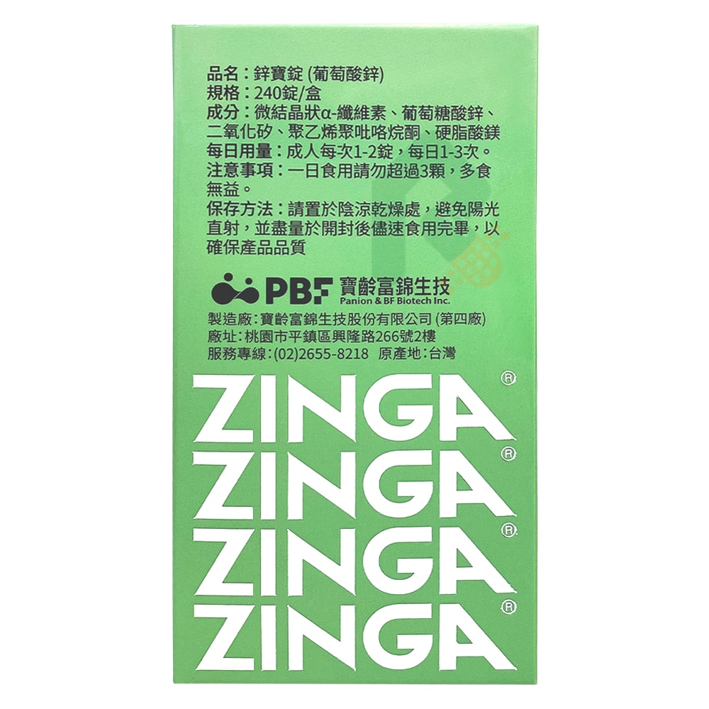 鋅寶錠 240錠 瑞昌藥局