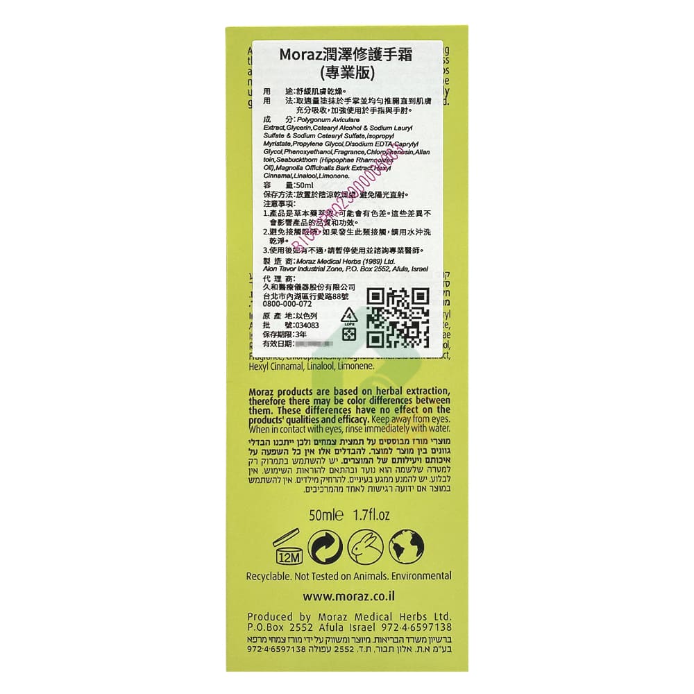 【藥師NO.1】MORAZ 茉娜姿 潤澤修護手霜 專業版 50ml (醫護版) 瑞昌藥局