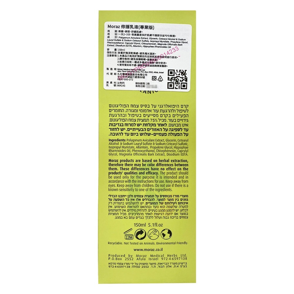 MORAZ 茉娜姿 修護乳液 專業版 150ml 瑞昌藥局