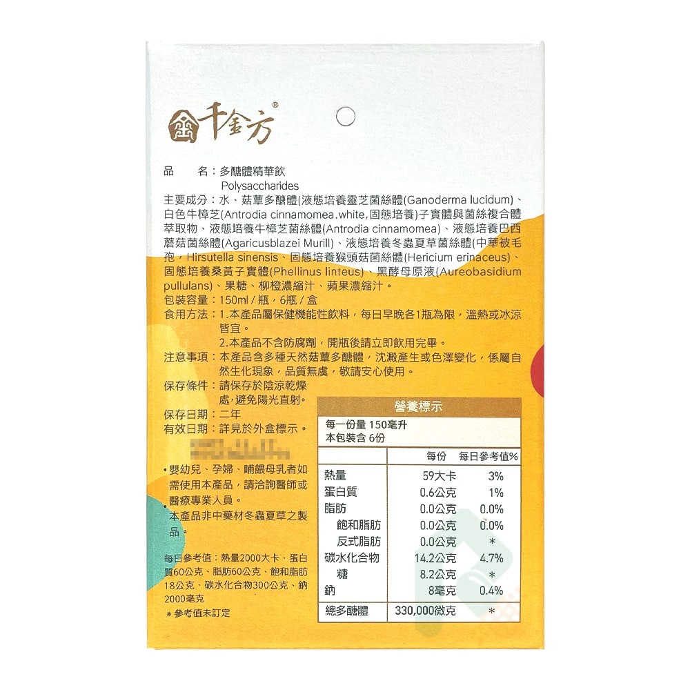 千金方 多醣體精華飲 150ml 6瓶/盒 瑞昌藥局