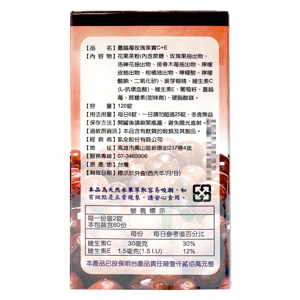 凱全 蔓越莓玫瑰果實C+E 120錠 (維他命C)  瑞昌藥局