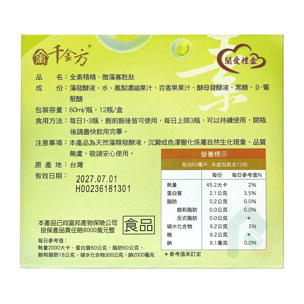 千金方 全素積精 60ml 12瓶/盒 瑞昌藥局