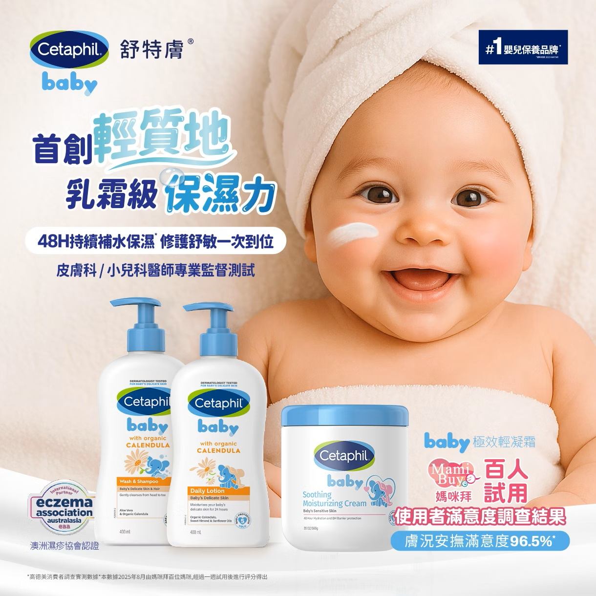 Cetaphil 舒特膚 Baby極效輕凝霜 566g 瑞昌藥局