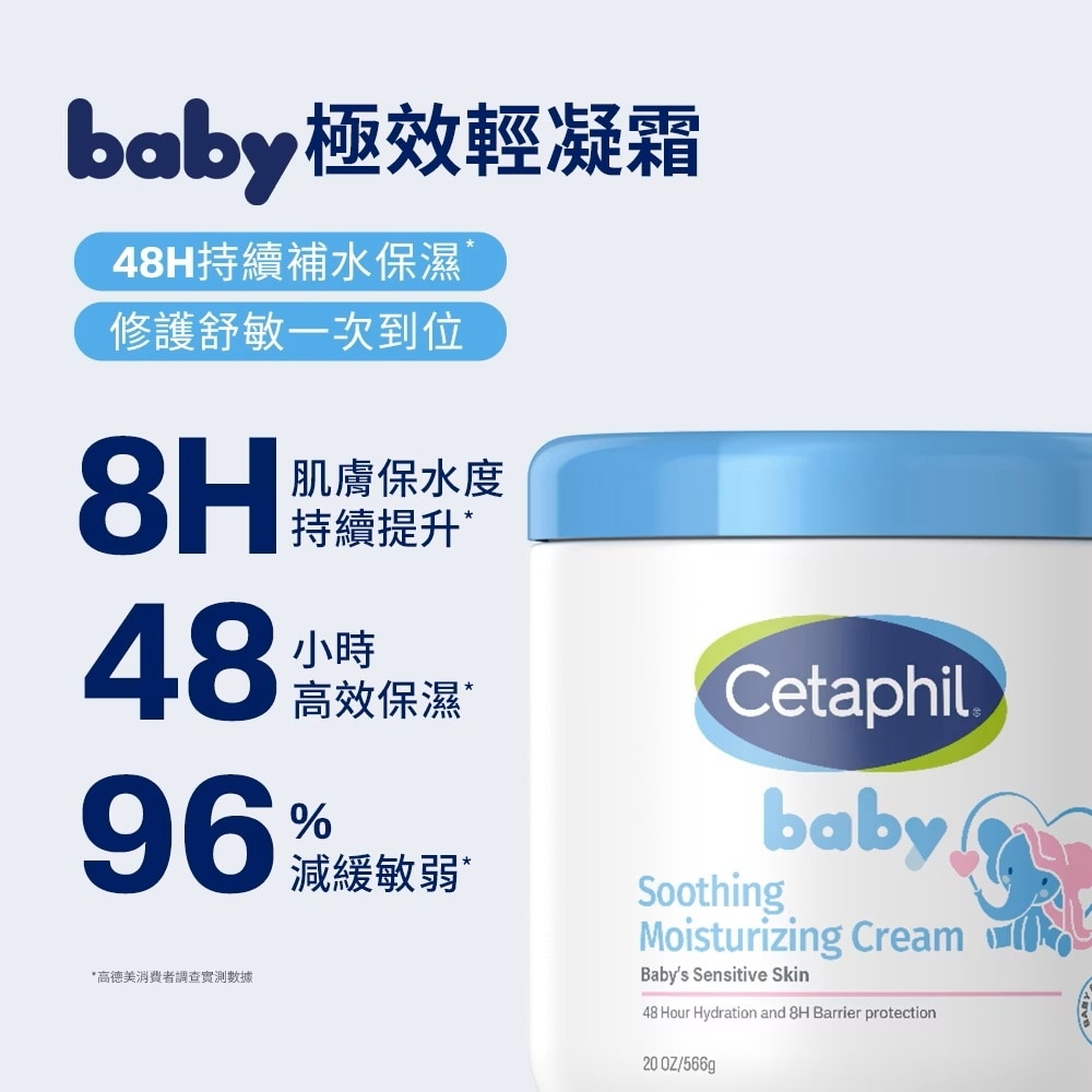 Cetaphil 舒特膚 Baby極效輕凝霜 566g 高效保濕