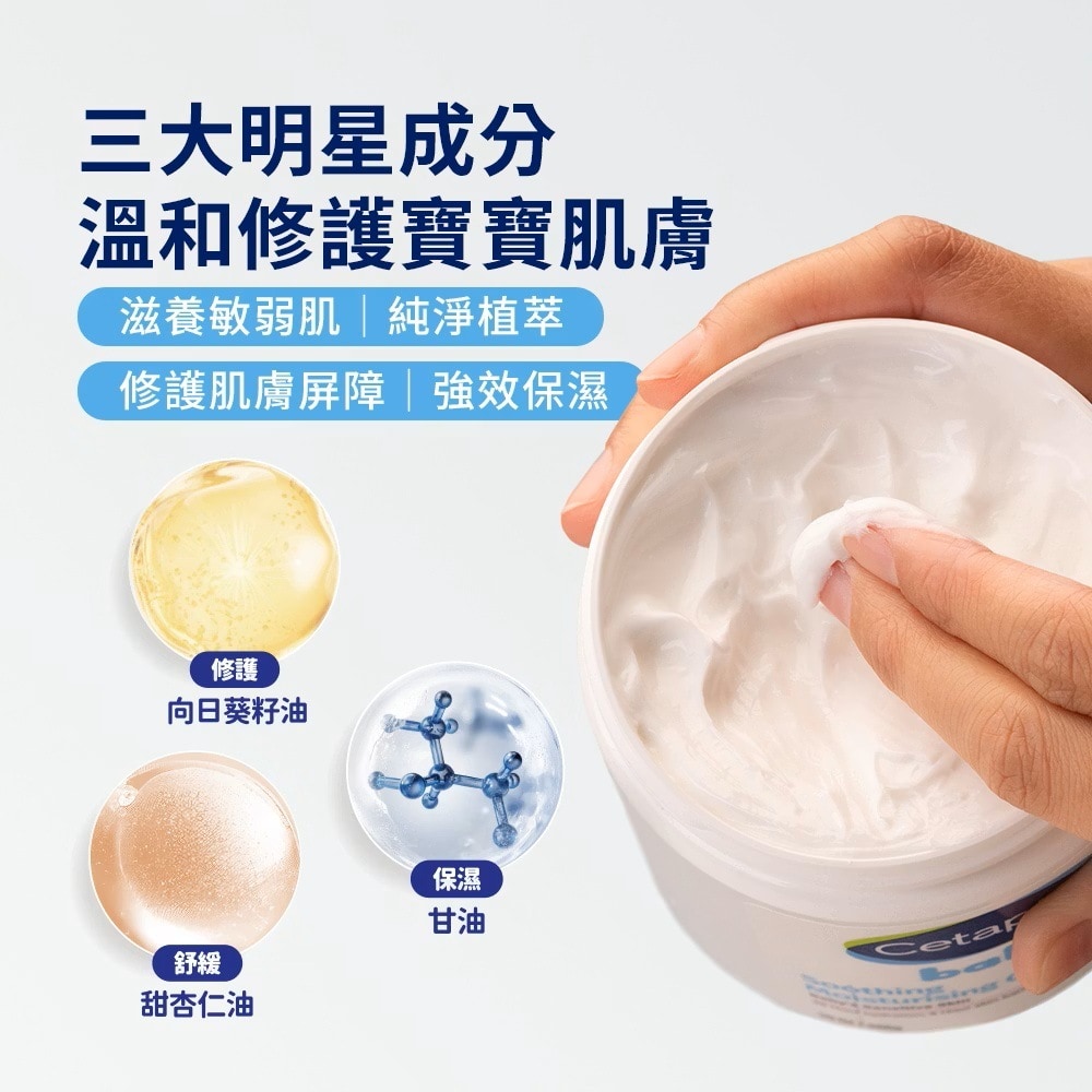 Cetaphil 舒特膚 Baby極效輕凝霜 566g 敏弱肌