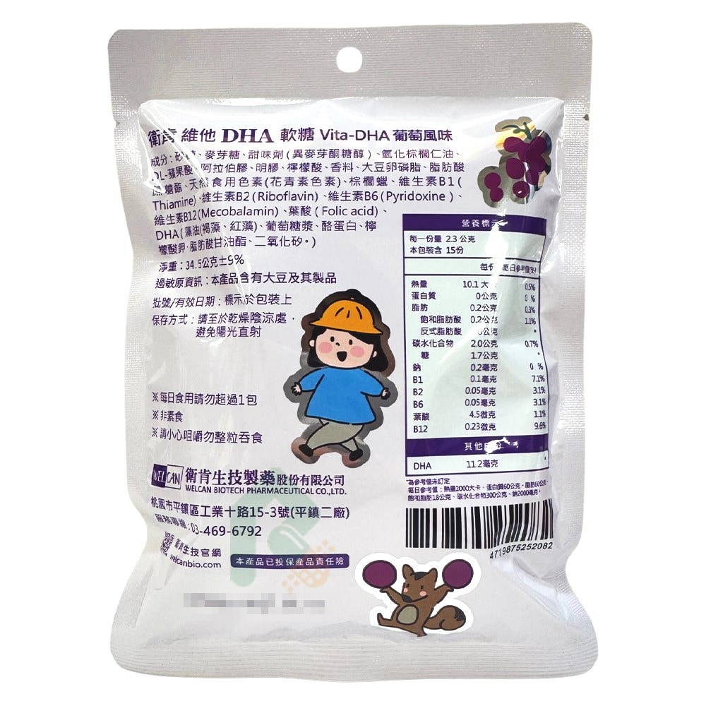 衛肯 維他DHA 軟糖 Vita-DHA 葡萄風味 15顆/包 瑞昌藥局