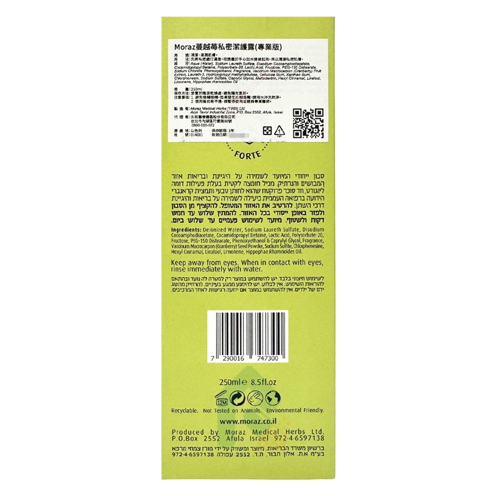 MORAZ 茉娜姿 蔓越莓私密潔護露 專業版 250ml 瑞昌藥局
