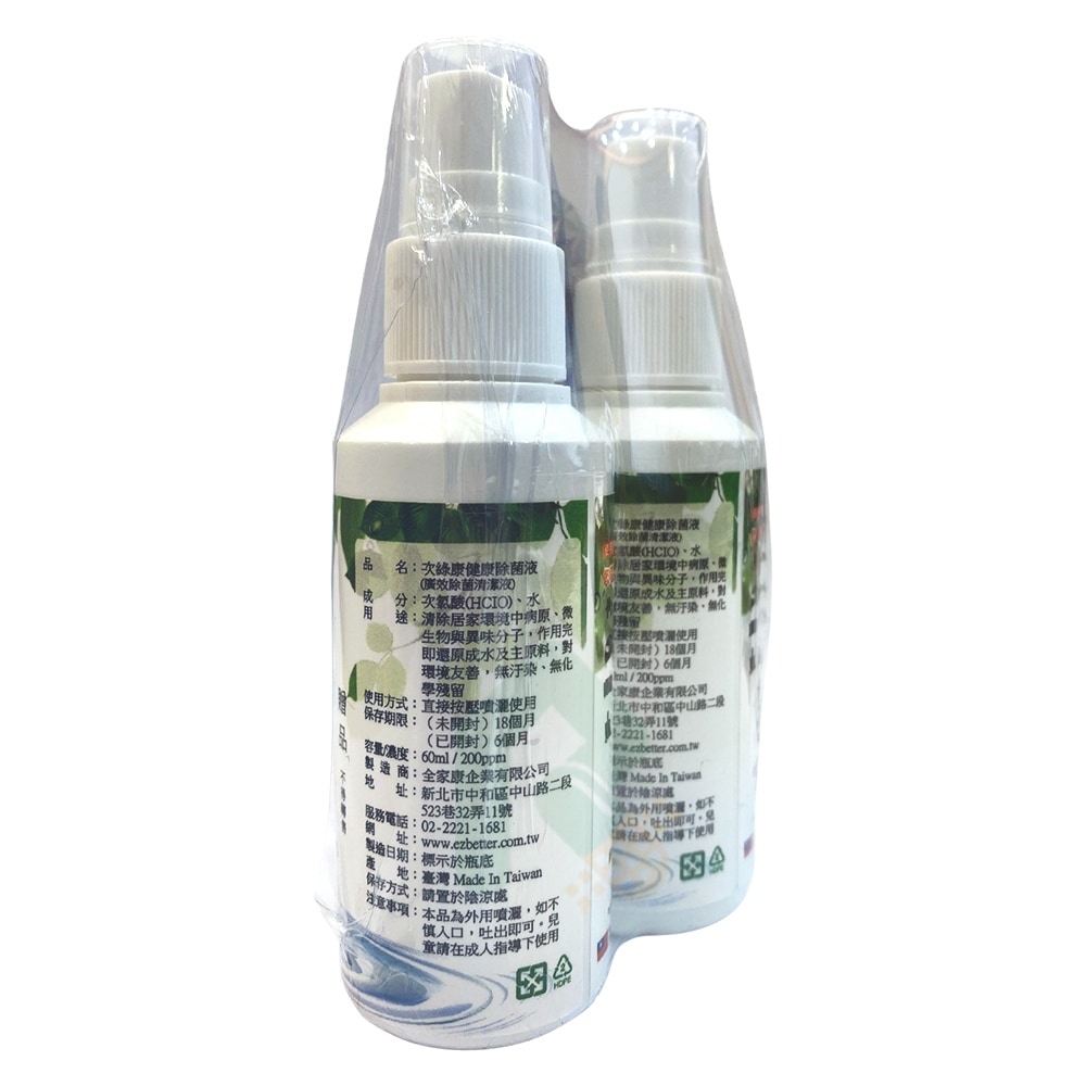 次綠康 健康除菌液 1+1 60ml/瓶 次氯酸水