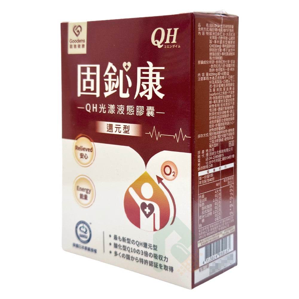 固鈊康 kaneka CO Q10 QH-CQ10光漾液態膠囊 40錠 (固德生技)  免疫力