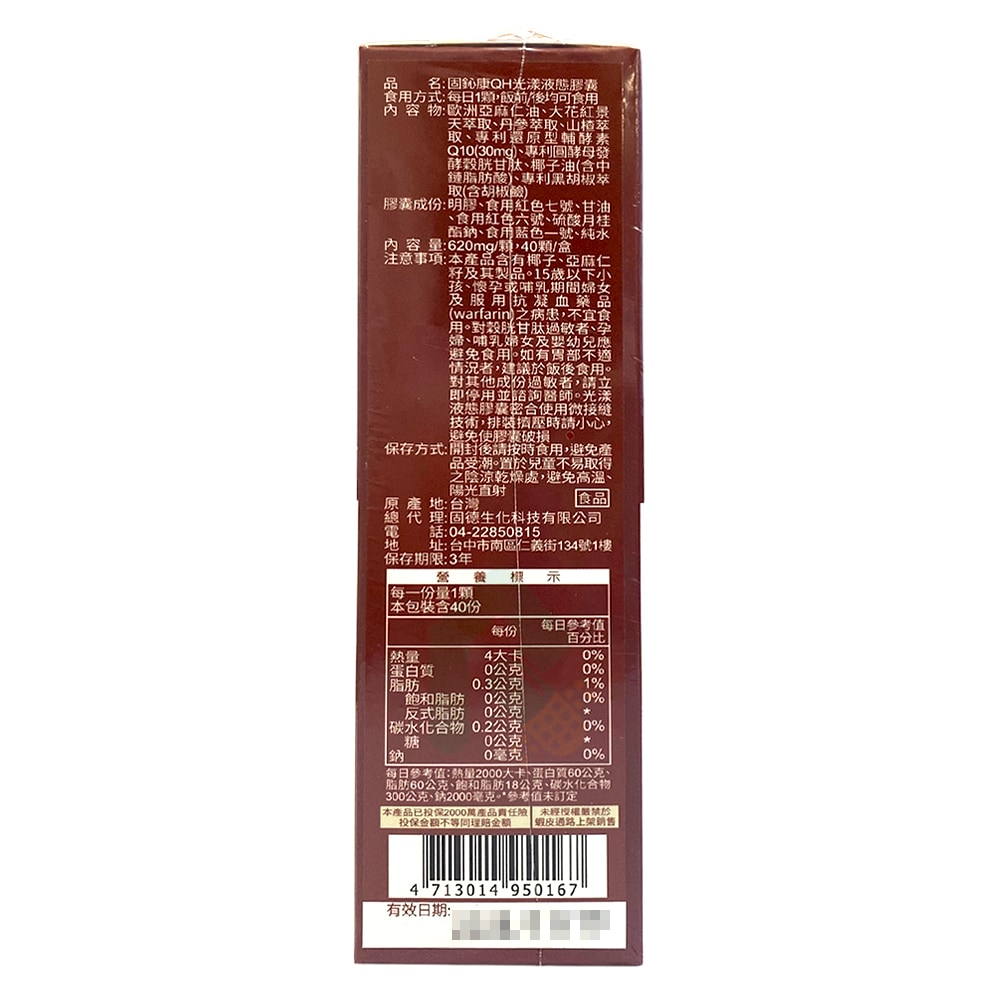固鈊康 kaneka CO Q10 QH-CQ10光漾液態膠囊 40錠 (固德生技) 瑞昌藥局