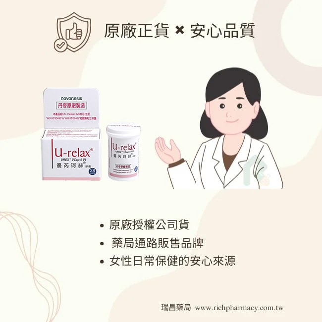 優芮珂絲 適合族群與安心正貨