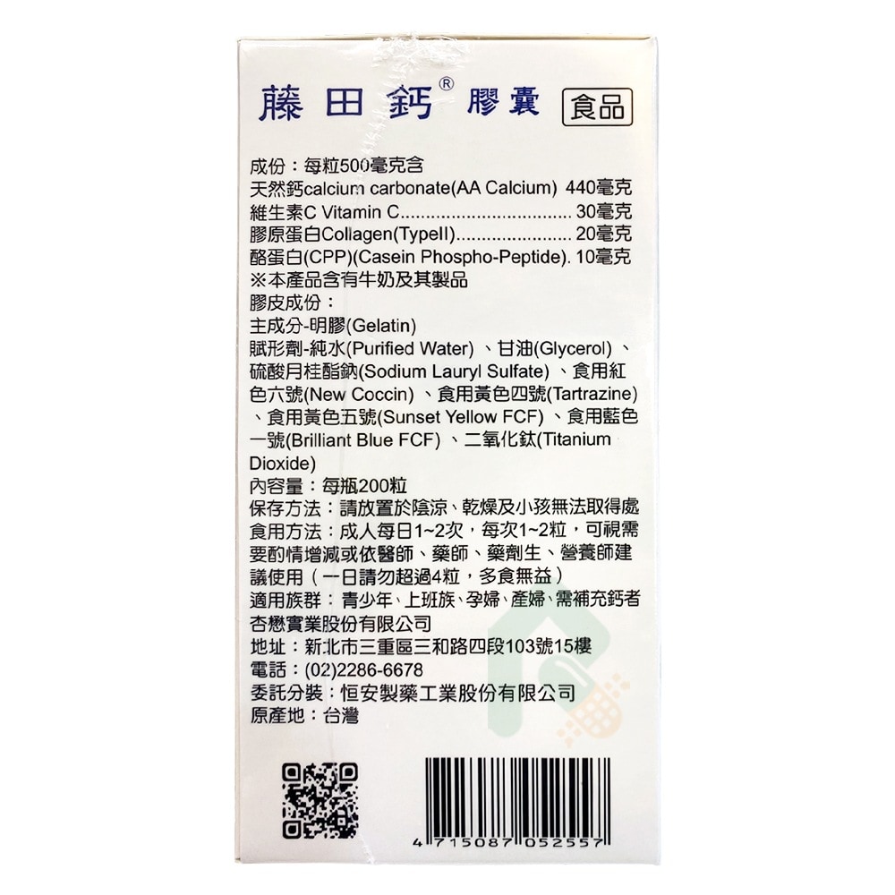 杏懋 GENUCA 藤田鈣 AA鈣膠囊 200顆 瑞昌藥局