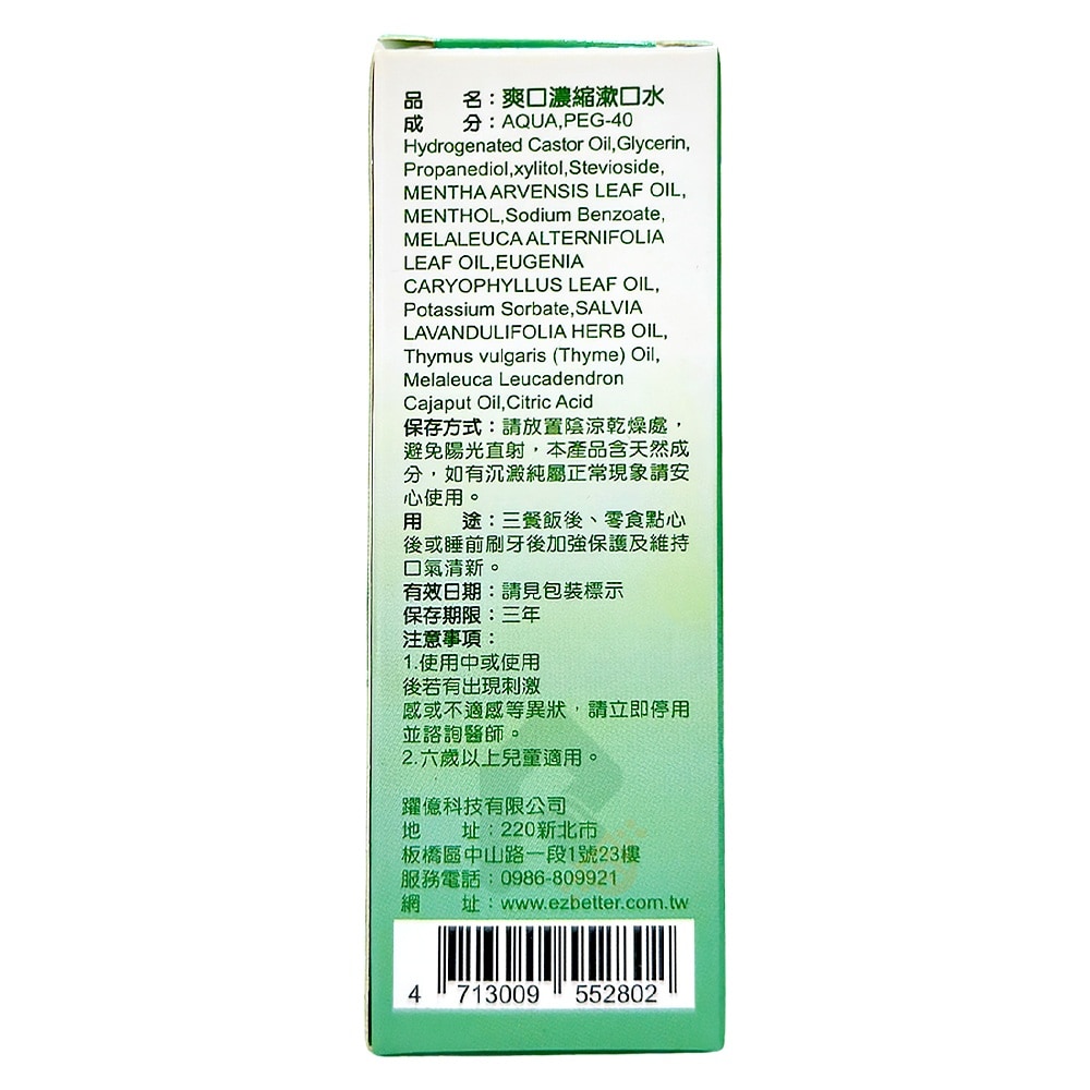 爽口濃縮漱口水 30ml 瑞昌藥局