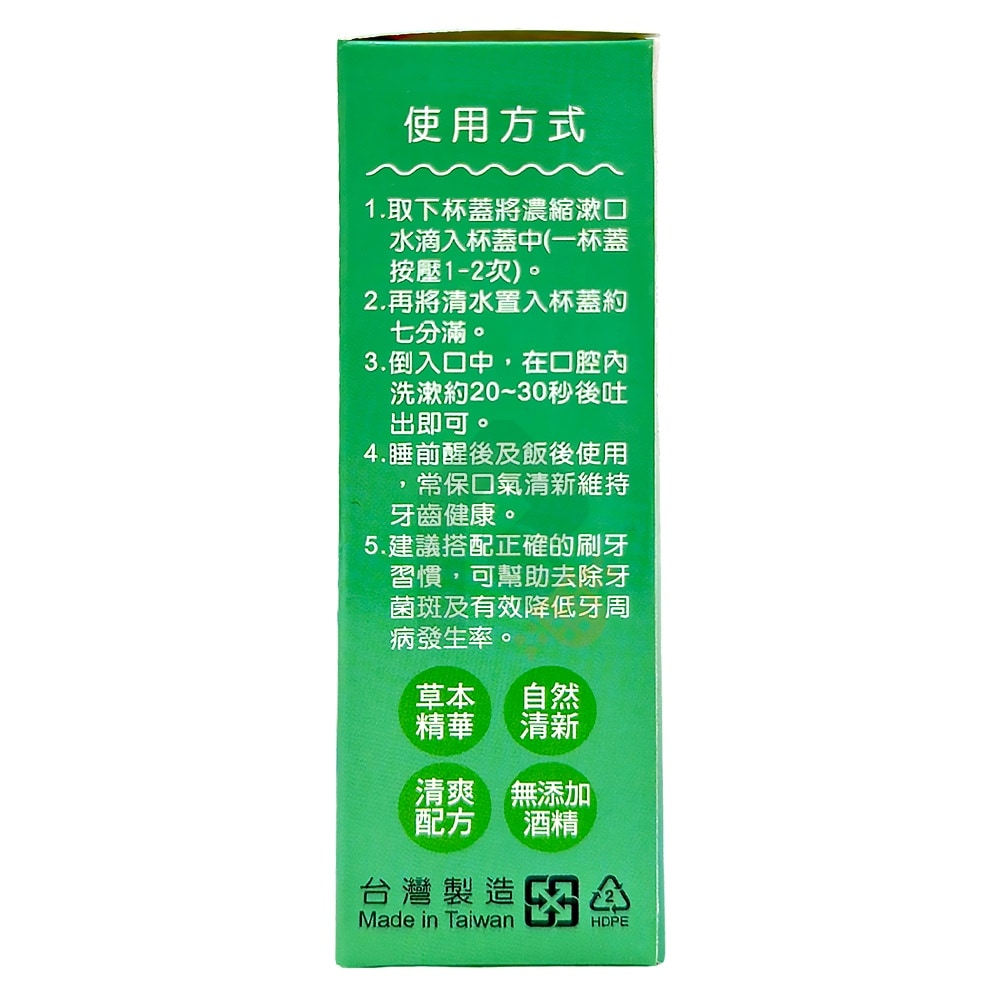 爽口濃縮漱口水 30ml 植萃草本