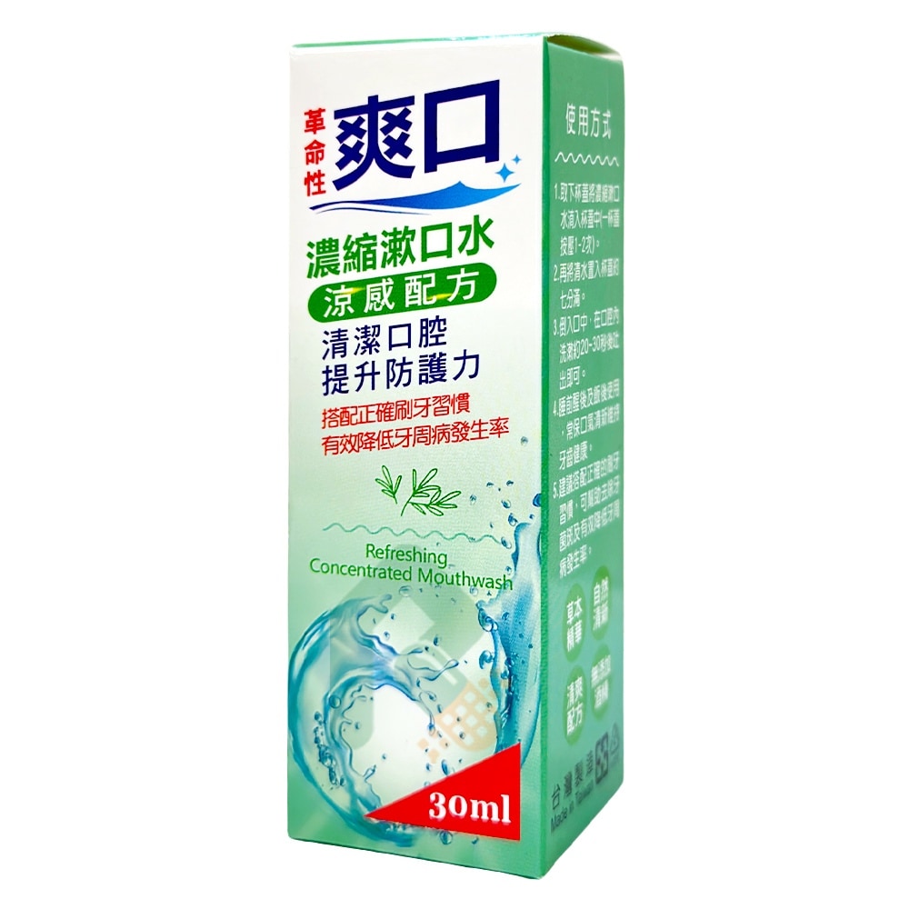 爽口濃縮漱口水 30ml 對抗牙菌斑