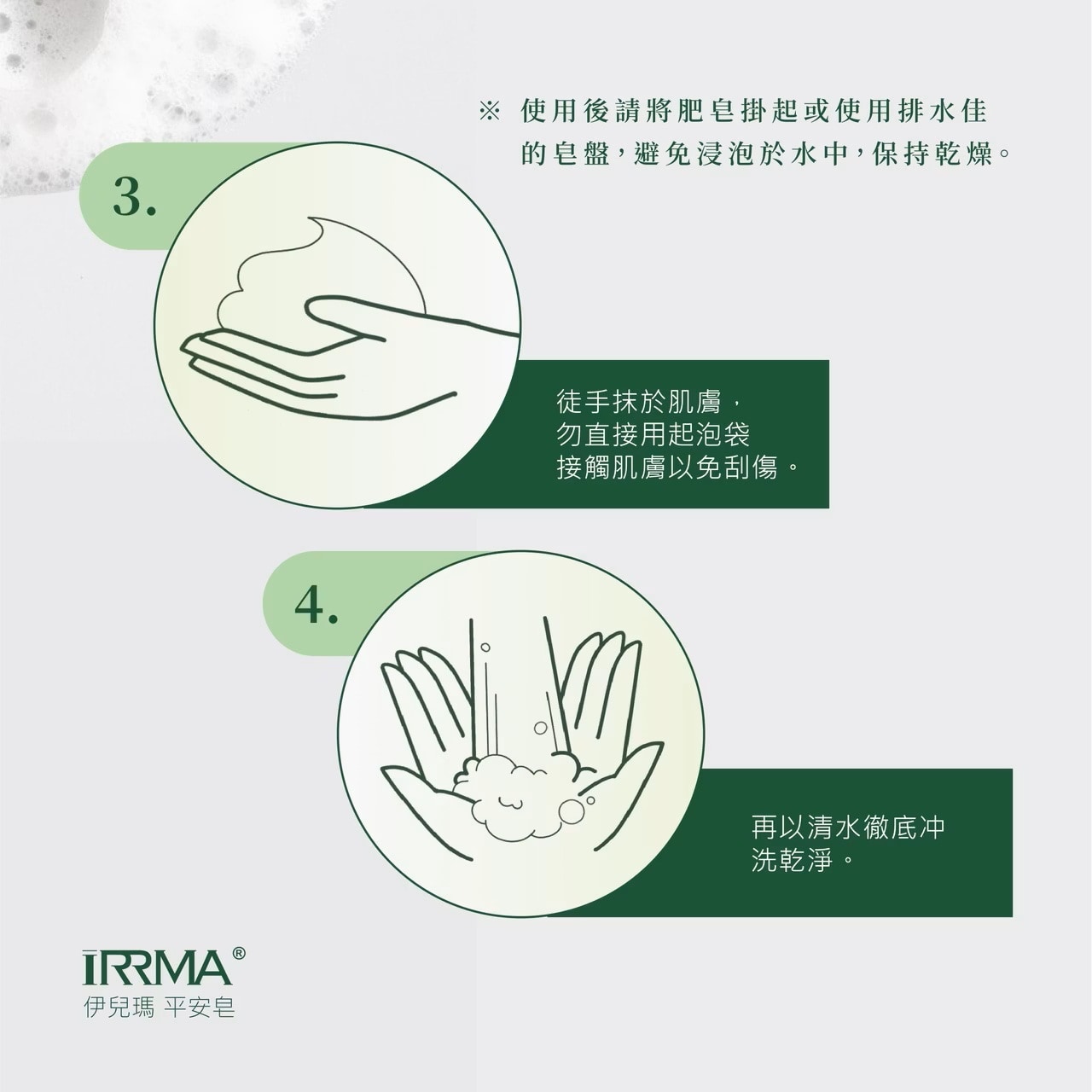 IRRMA 伊兒瑪 艾草平安皂 100g (附皂袋) 溫和寶寶可用