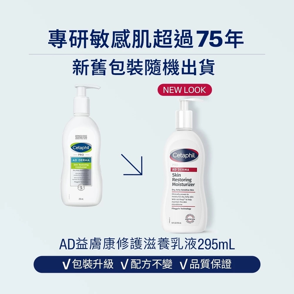 舒特膚 Cetaphil AD益膚康修護滋養乳液 295ml 瑞昌藥局