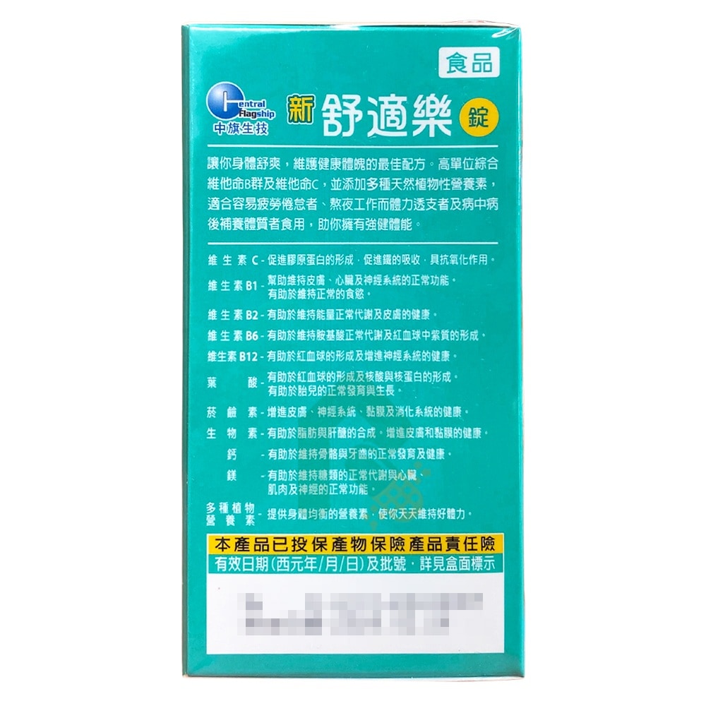  舒適樂 Vitamin B+C 60錠 素食可食 維他命B群 瑞昌藥局
