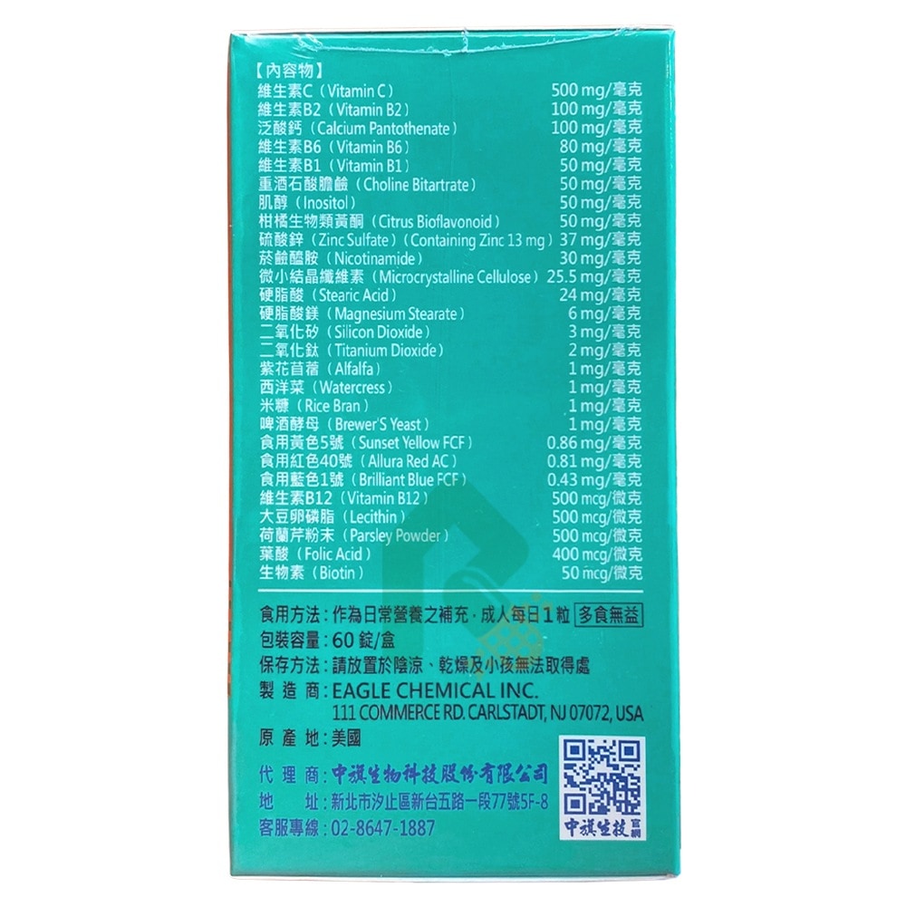  舒適樂 Vitamin B+C 60錠 素食可食 維他命B群 日常營養補充