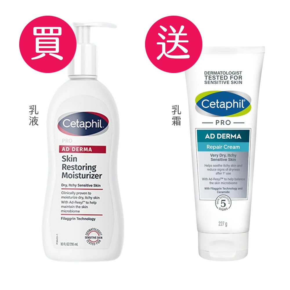 【買一送一】Cetaphil舒特膚 AD益膚康修護滋養乳液 295ml + AD益膚康修護舒敏乳霜 227g