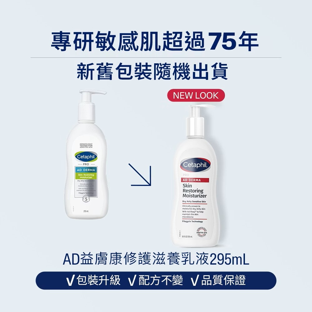 【買一送一】Cetaphil舒特膚 AD益膚康修護滋養乳液 295ml + AD益膚康修護舒敏乳霜 227g 敏感肌