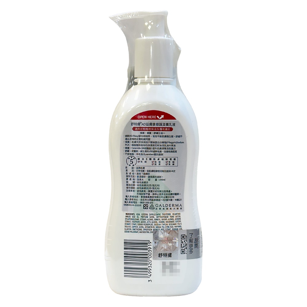 舒特膚 Cetaphil AD益膚康修護滋養乳液 295ml 保濕