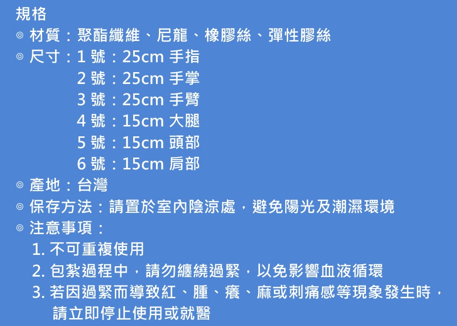 YASCO 網狀繃帶 2號(手掌、手腕