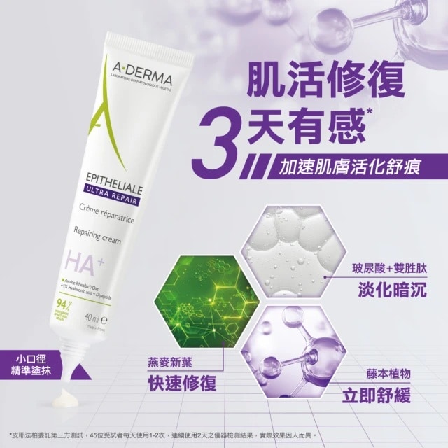 A-DERMA 艾芙美 新葉全效痕舒霜HA+ 40ml 淡化暗沉