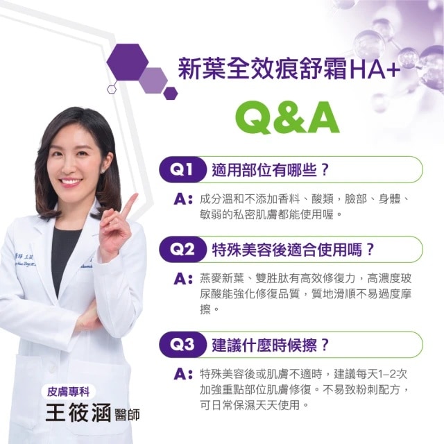 A-DERMA 艾芙美 新葉全效痕舒霜HA+ 40ml 保濕