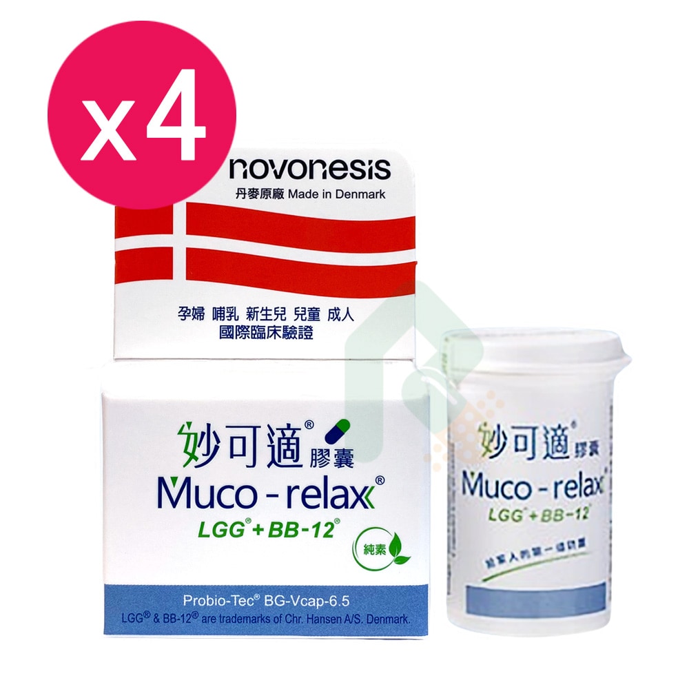丹麥製造 Muco-relax LGG+BB12 妙可適膠囊 28顆 益生菌 