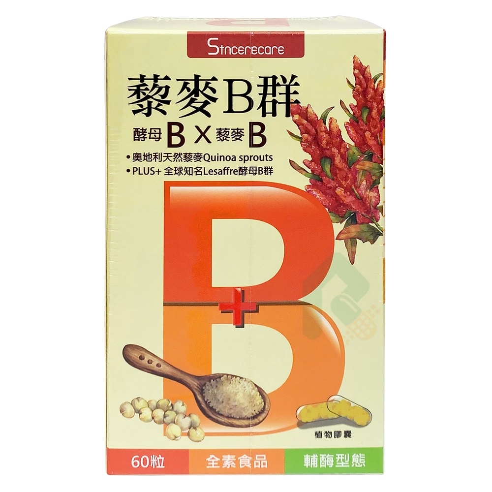 橙心 天然BB維生素植物膠囊60粒 (藜麥酵母 維他命B群) 素食可