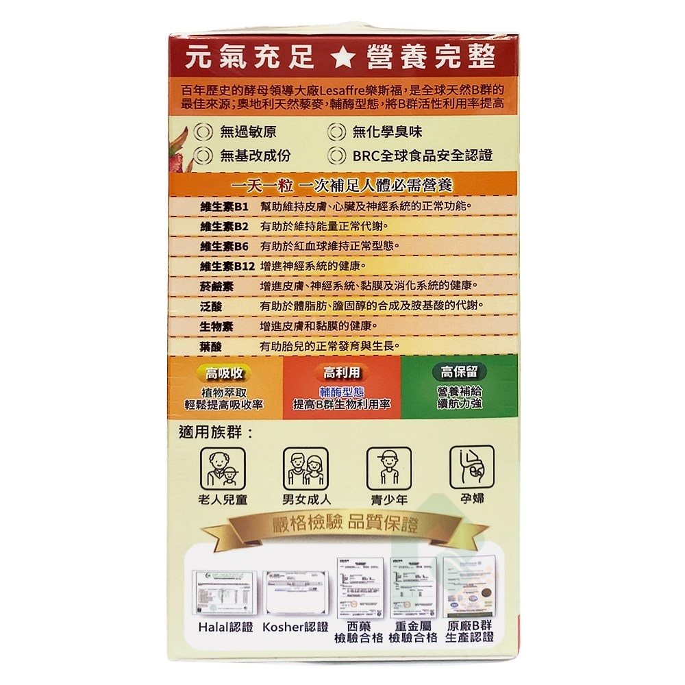橙心 天然BB維生素植物膠囊60粒 (藜麥酵母 維他命B群) 素食可 瑞昌藥局