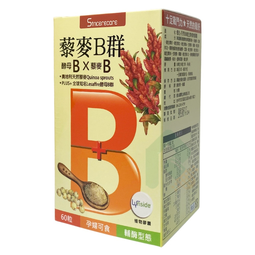 橙心 天然BB維生素植物膠囊60粒 (藜麥酵母 維他命B群) 素食可 元氣營養