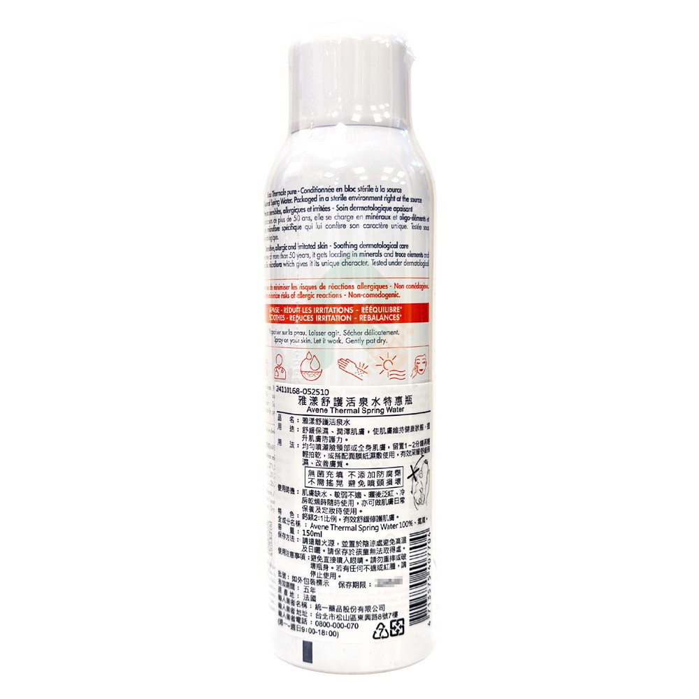 AVENE 雅漾 舒護活泉水(中) 150ml 瑞昌藥局