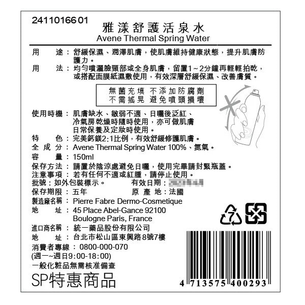 AVENE 雅漾 舒護活泉水(中) 150ml 潤澤
