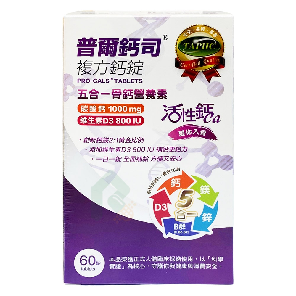 普爾鈣司 複方鈣 60錠   