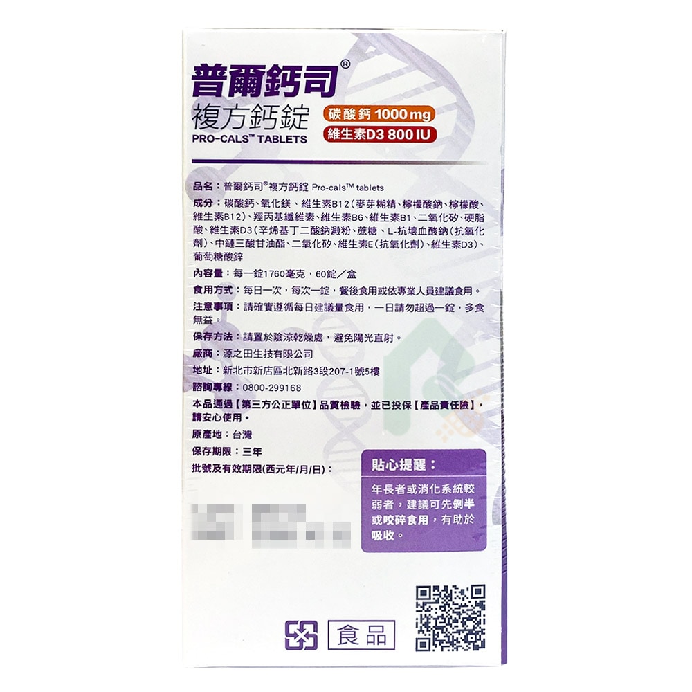普爾鈣司 複方鈣 60錠 瑞昌藥局