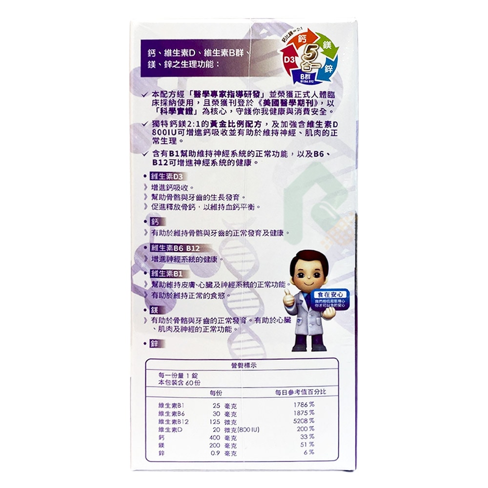 普爾鈣司 複方鈣 60錠 維生素D、B群