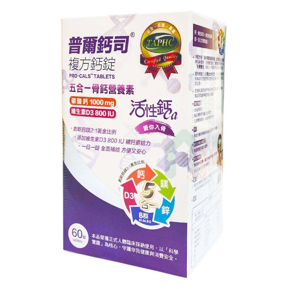 普爾鈣司 複方鈣 60錠 碳酸鈣、鎂、鋅
