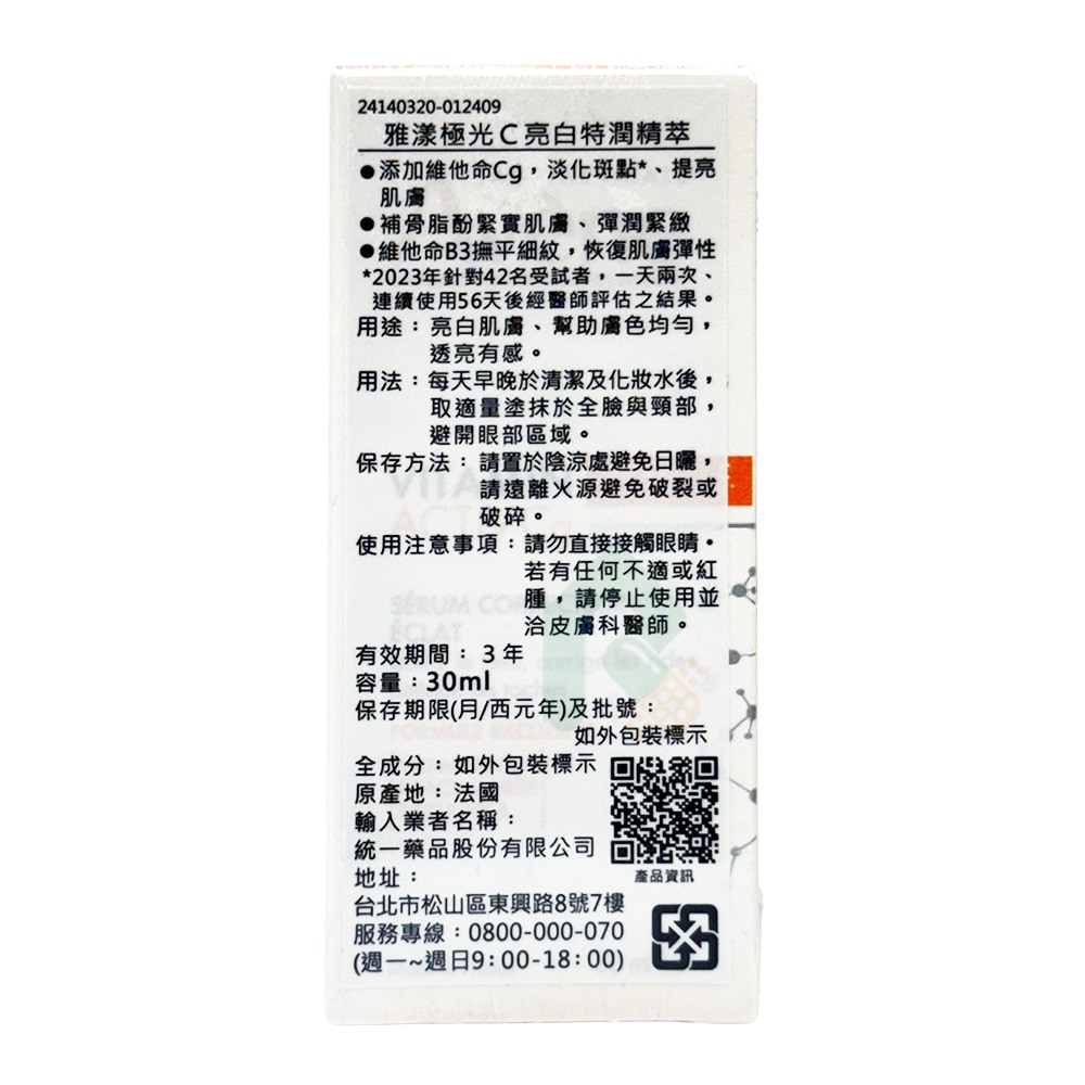 AVENE 雅漾極光C亮白特潤精萃30ml 膚色均勻