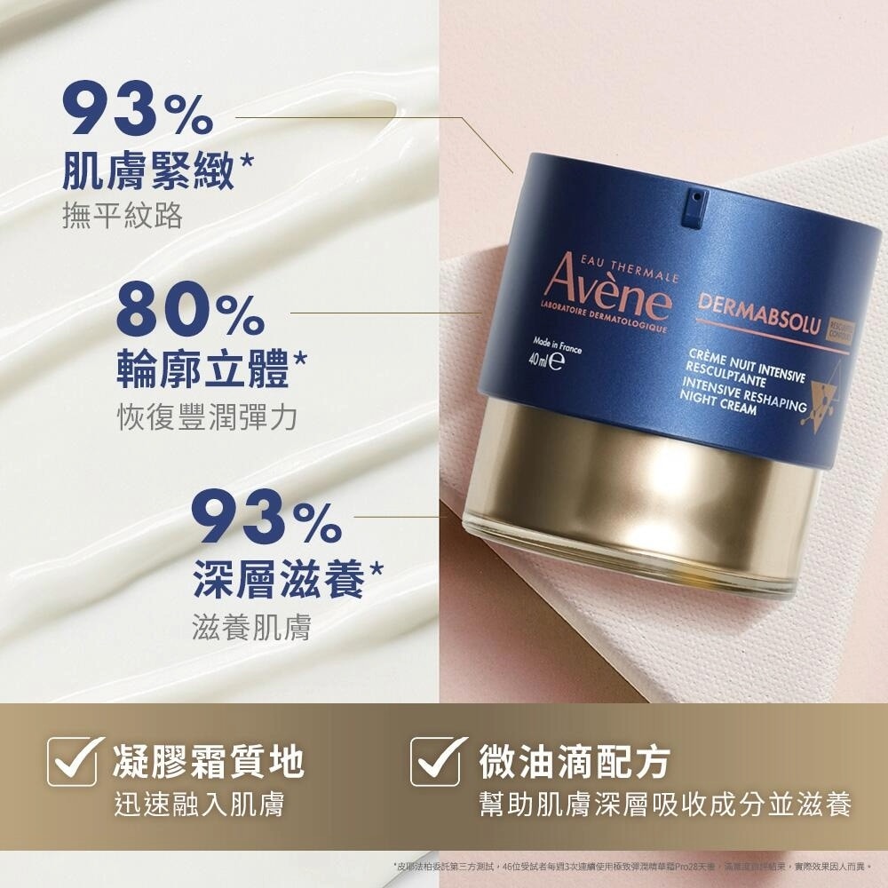 AVENE 雅漾 極致彈潤精華霜Pro 40ml 豐潤彈力