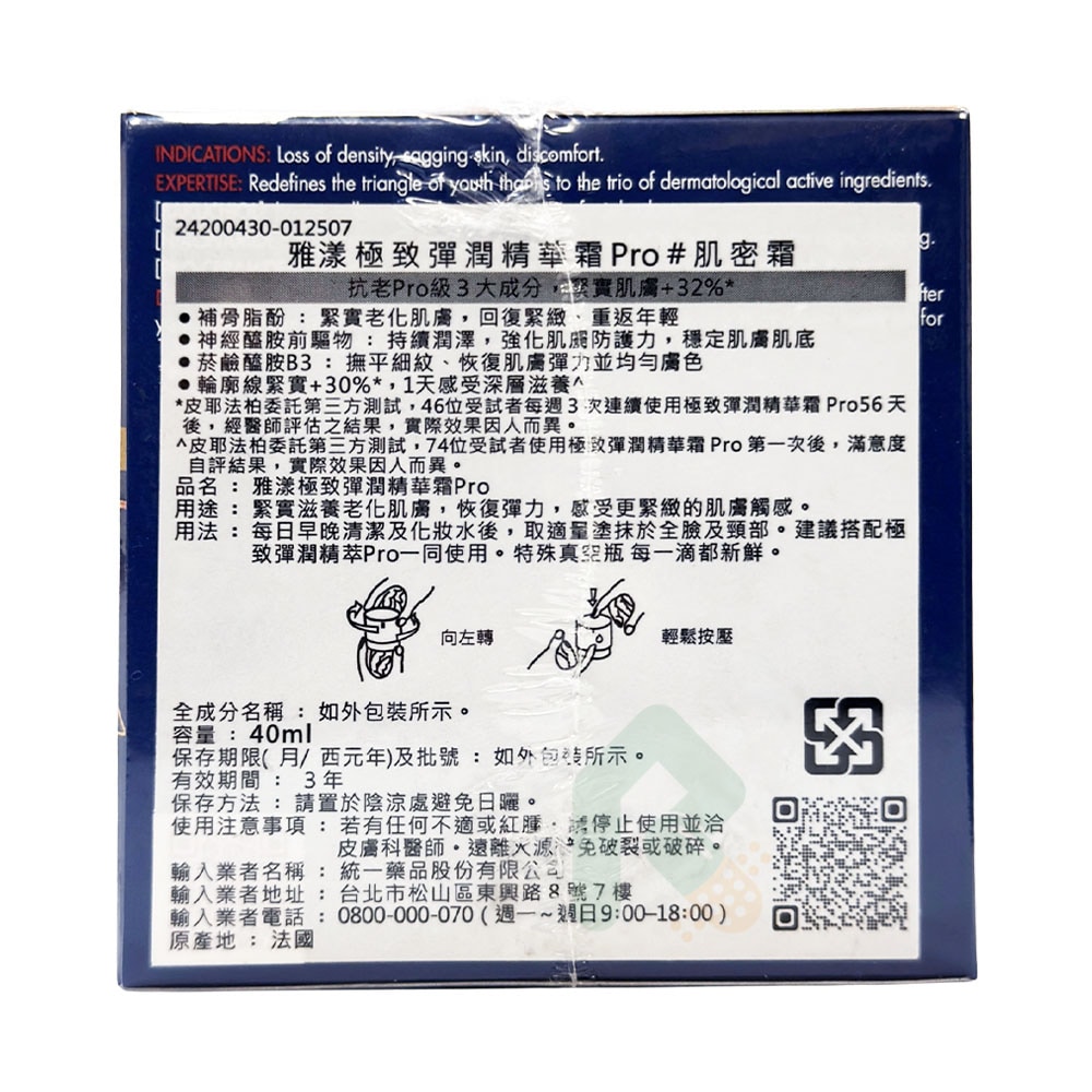 AVENE 雅漾 極致彈潤精華霜Pro 40ml 瑞昌藥局