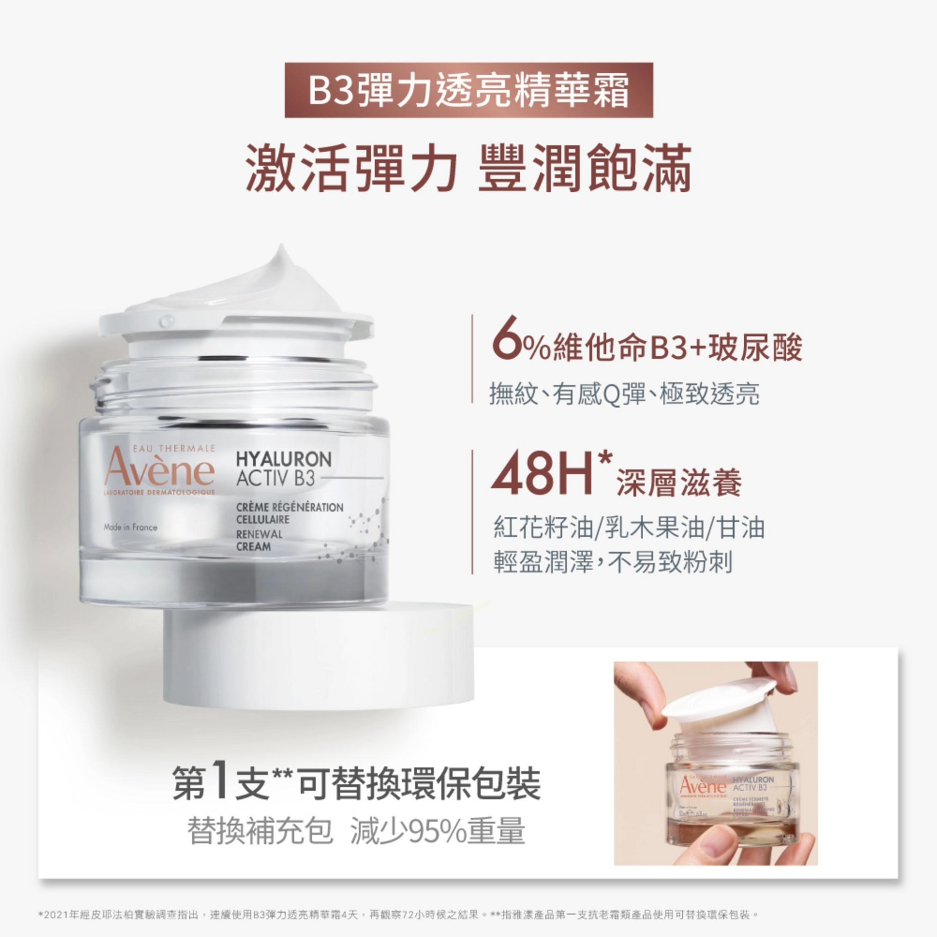 AVENE 雅漾 B3彈力透亮精華霜 50ml 玻尿酸