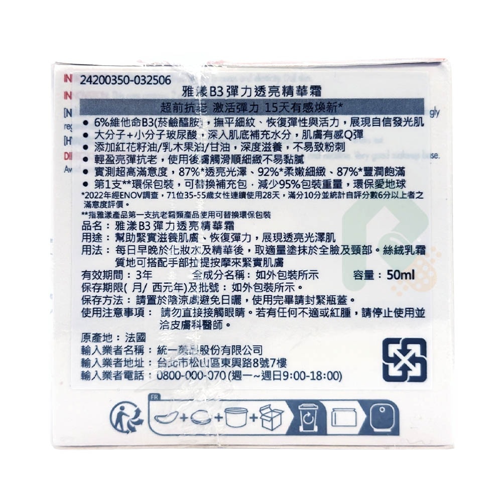 AVENE 雅漾 B3彈力透亮精華霜 50ml 瑞昌藥局