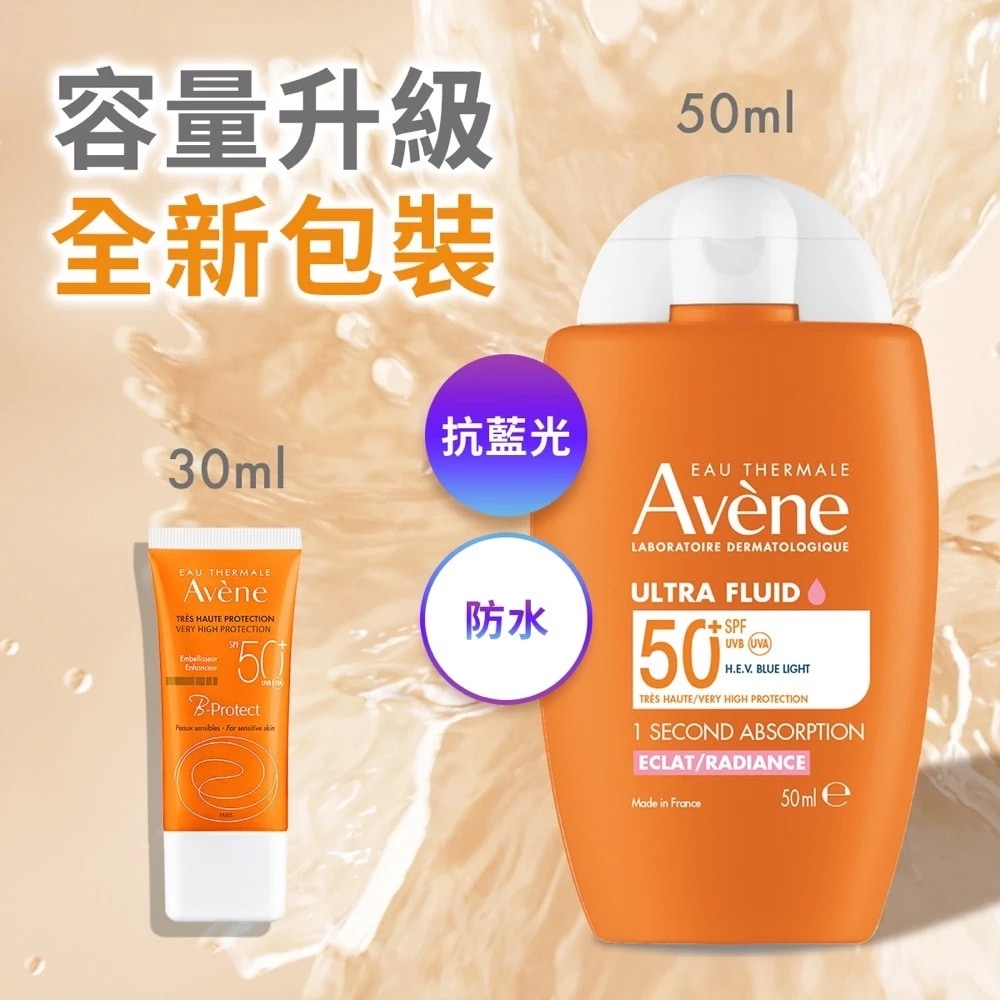AVENE 雅漾 亮顏潤色防曬乳SPF50+ 50ml 素顏霜 防水