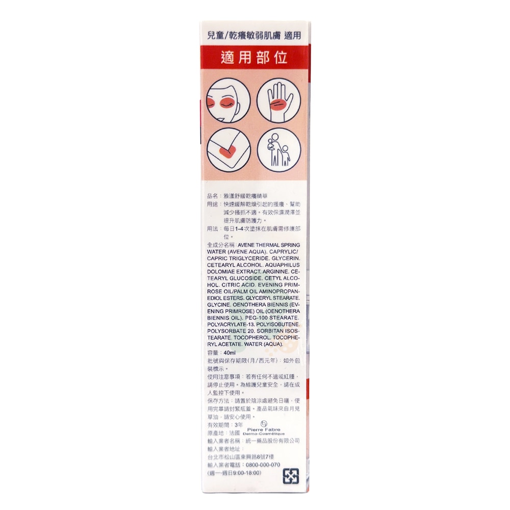 AVENE 雅漾 舒緩乾癢精華 40ml 保濕修護