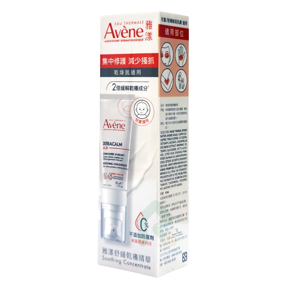 AVENE 雅漾 舒緩乾癢精華 40ml 嬰幼兒
